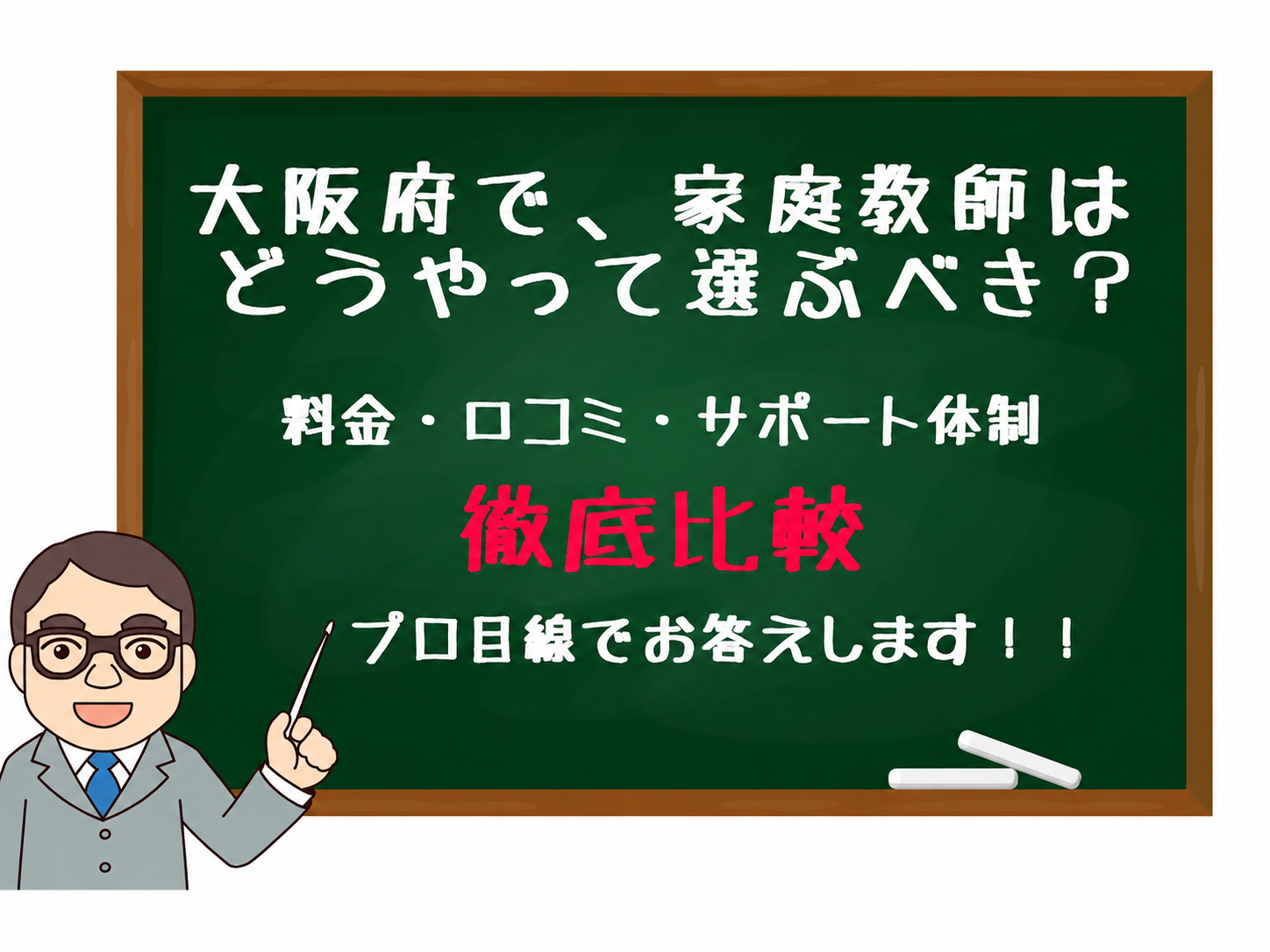 家庭教師　大阪